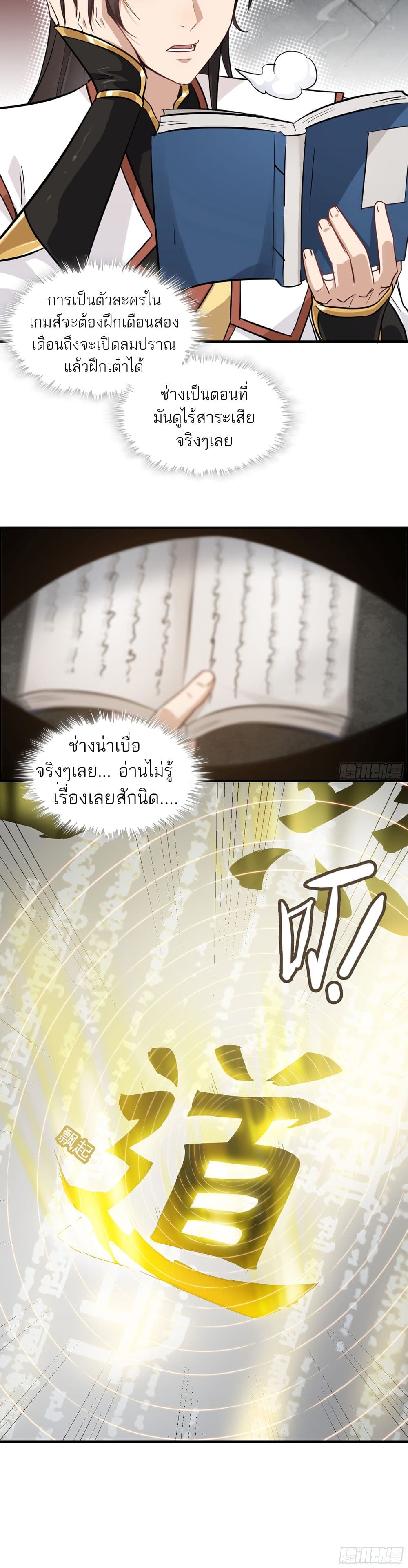 Immortal Cultivation is Just Like This เธ•เธญเธเธ—เธตเน 4 (22)