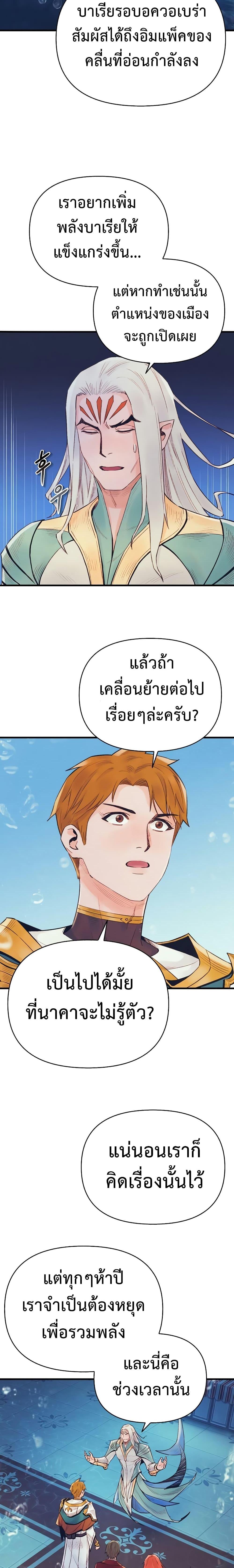 The Healing Priest of the Sun เธ•เธญเธเธ—เธตเน 43 (14)