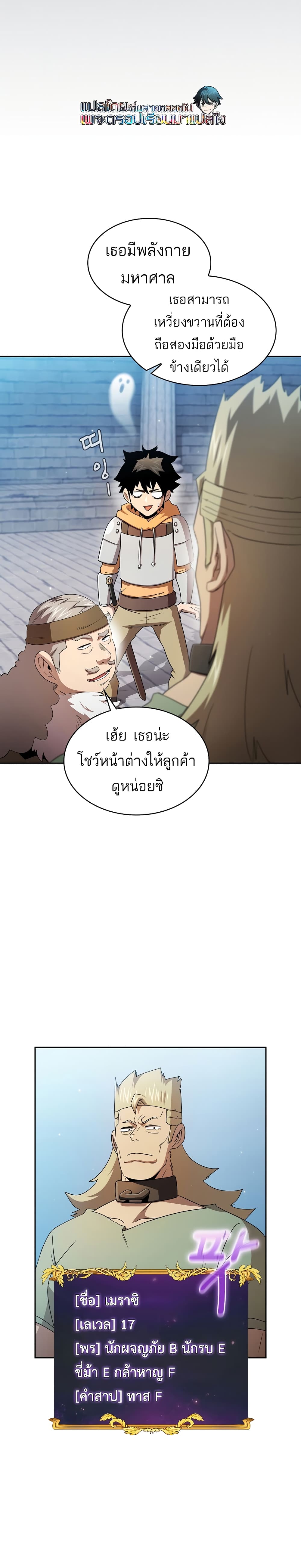 Is This Hero for Real เธ•เธญเธเธ—เธตเน 31 (9)