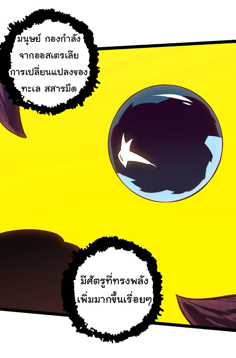 Evolution from the Big Tree เธ•เธญเธเธ—เธตเน 143 (19)