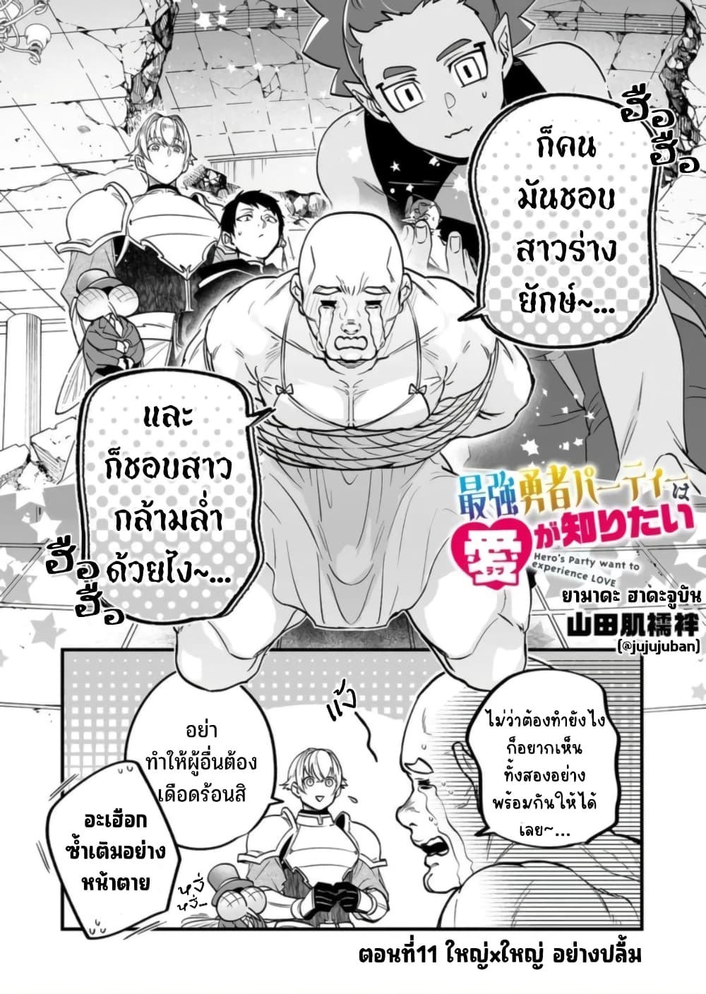 Saikyou Yuusha PARTY ha Ai ga Shiritai เธ•เธญเธเธ—เธตเน 11 (2)