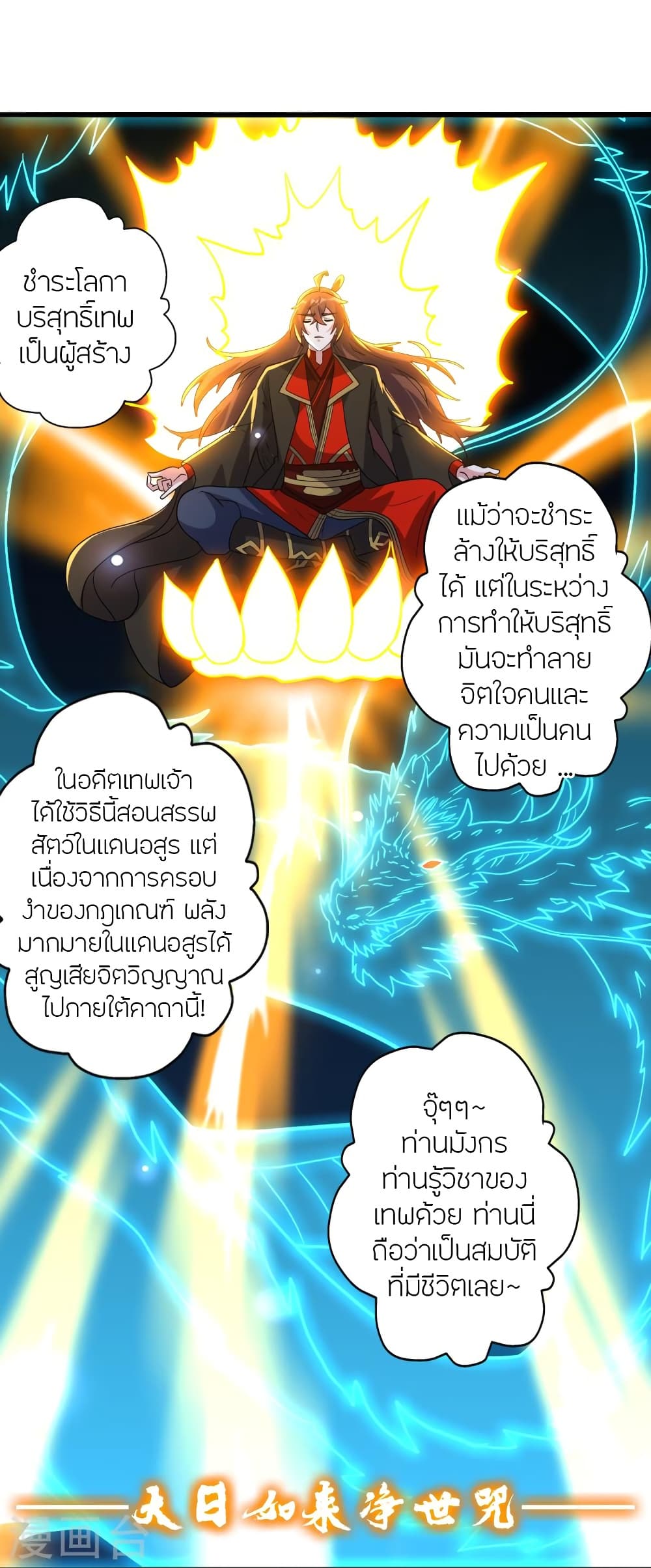 Banished Disciple’s Counterattack ราชาอมตะผู้ถูกขับไล่ ตอนที่ 421 (83)