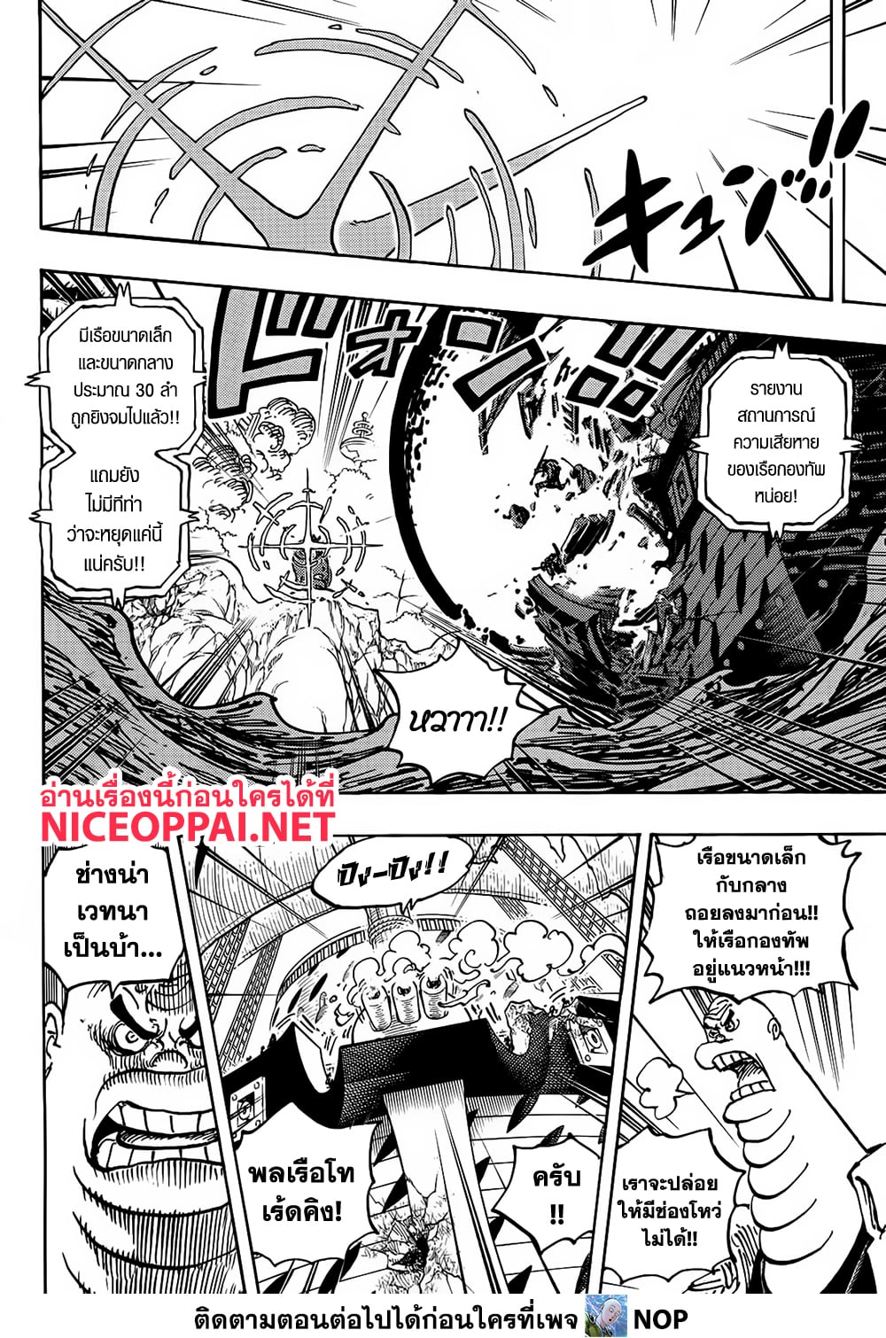 One Piece เธ•เธญเธเธ—เธตเน 1107 (7)