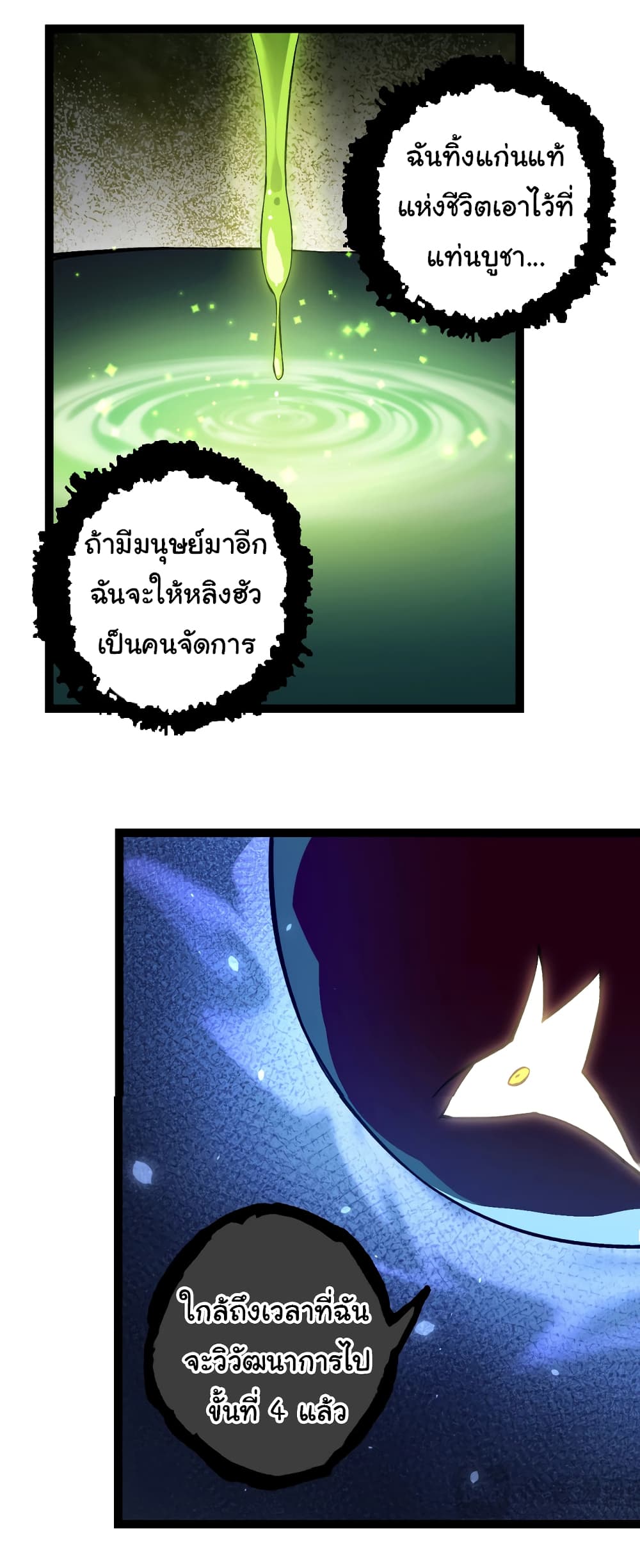 Evolution from the Big Tree เธ•เธญเธเธ—เธตเน 145 (15)