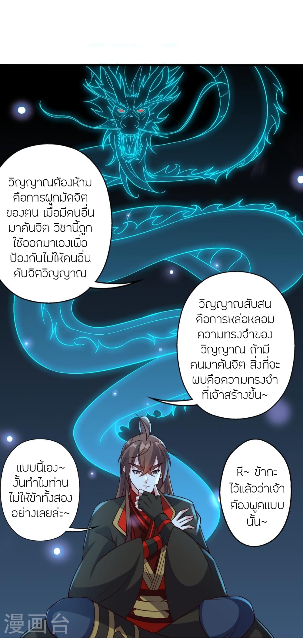 Banished Disciple’s Counterattack ตอนที่ 416 (56)