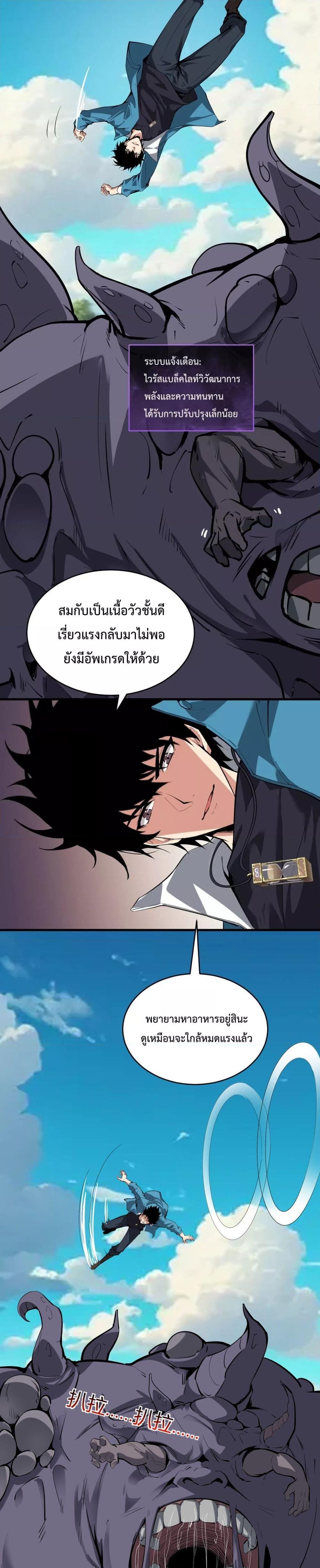 Doomsday for all Me! Virus Monarch เธ•เธญเธเธ—เธตเน 5 (17)