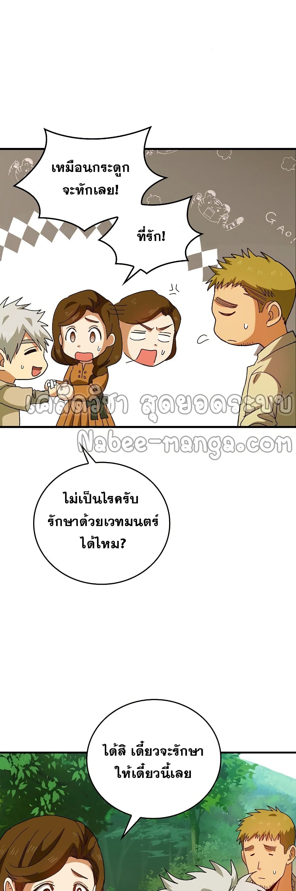 To Hell With Being A Saint, I’m A Doctor ตอนที่ 9 (4)