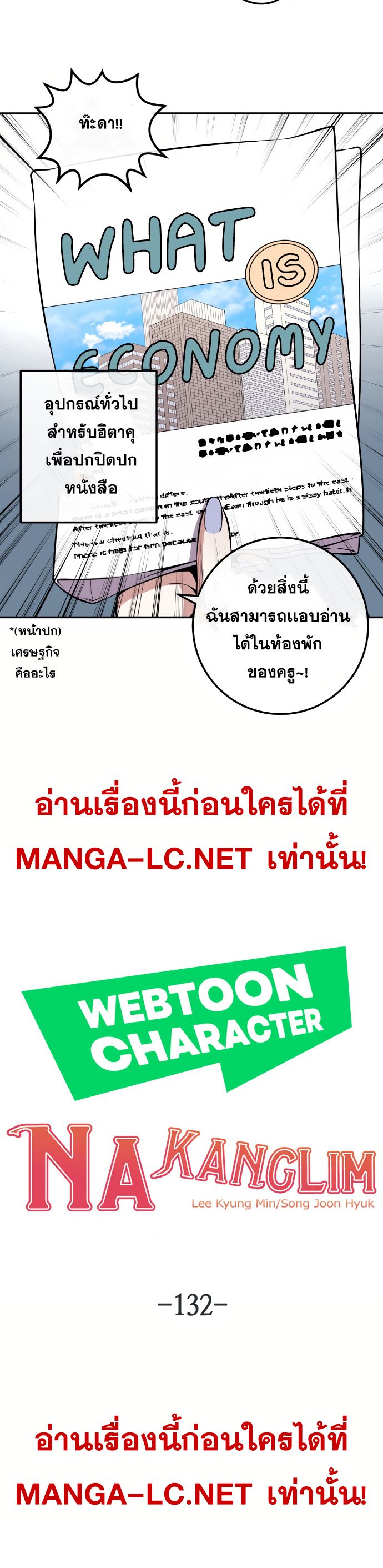 Webtoon Character Na Kang Lim เธ•เธญเธเธ—เธตเน 132 (6)