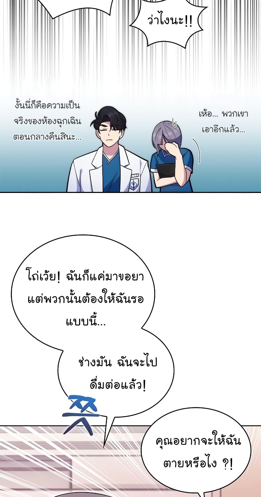 Level Up Doctor เธ•เธญเธเธ—เธตเน 19 (38)