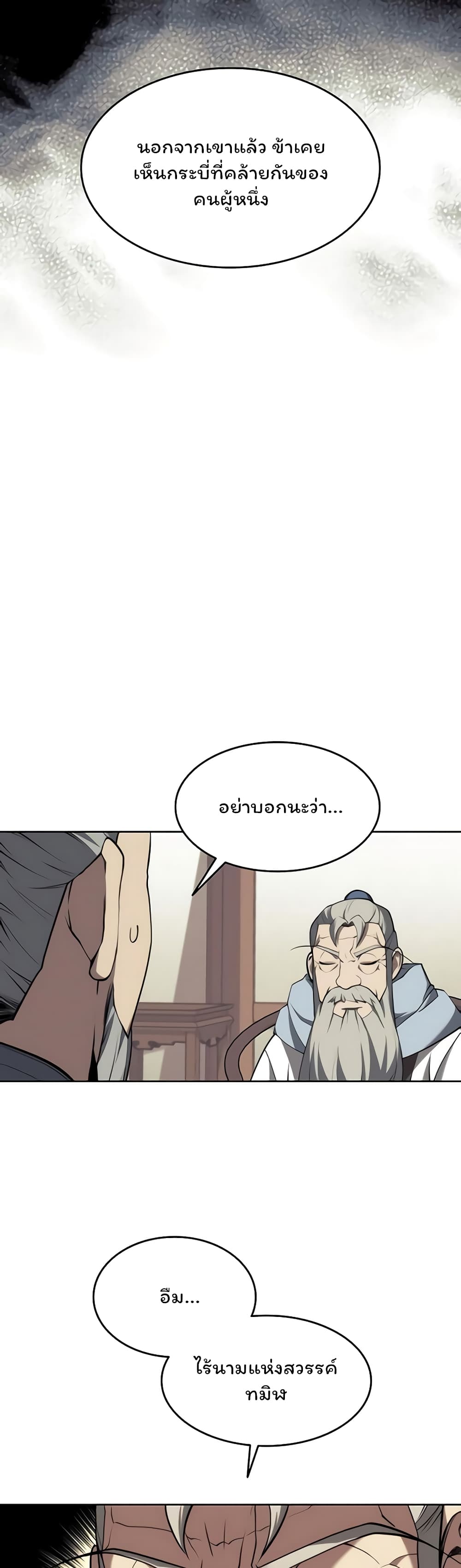 Tale of a Scribe Who Retires to the Countryside เธ•เธญเธเธ—เธตเน 101 (12)