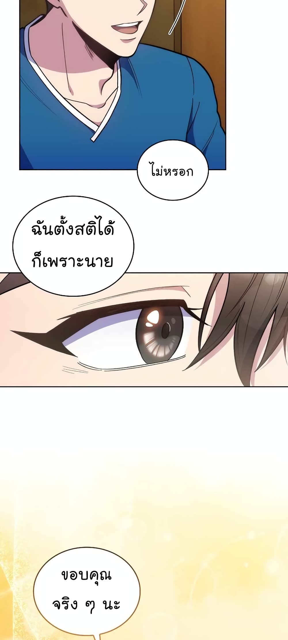 Level Up Doctor เธ•เธญเธเธ—เธตเน 22 (49)