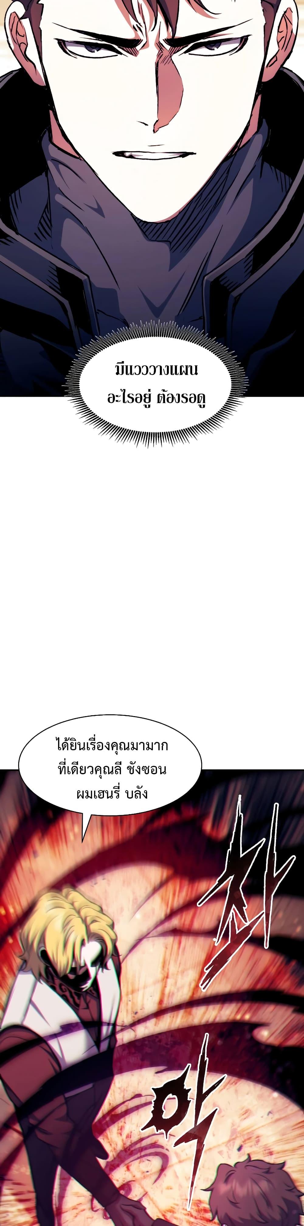 Return of the Broken Constellation เธ•เธญเธเธ—เธตเน 104 (29)