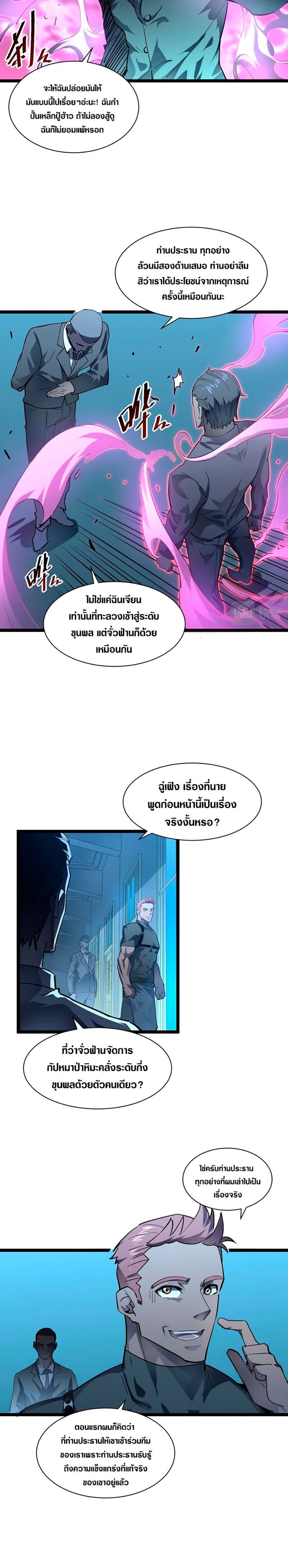 Rise From The Rubble เธ•เธญเธเธ—เธตเน 48 (4)