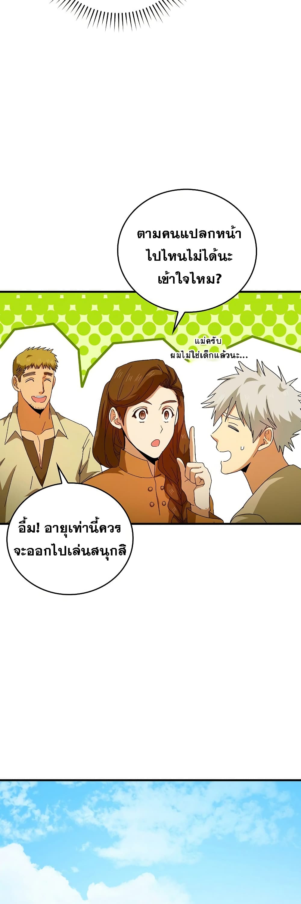 To Hell With Being A Saint, I’m A Doctor ตอนที่ 9 (26)