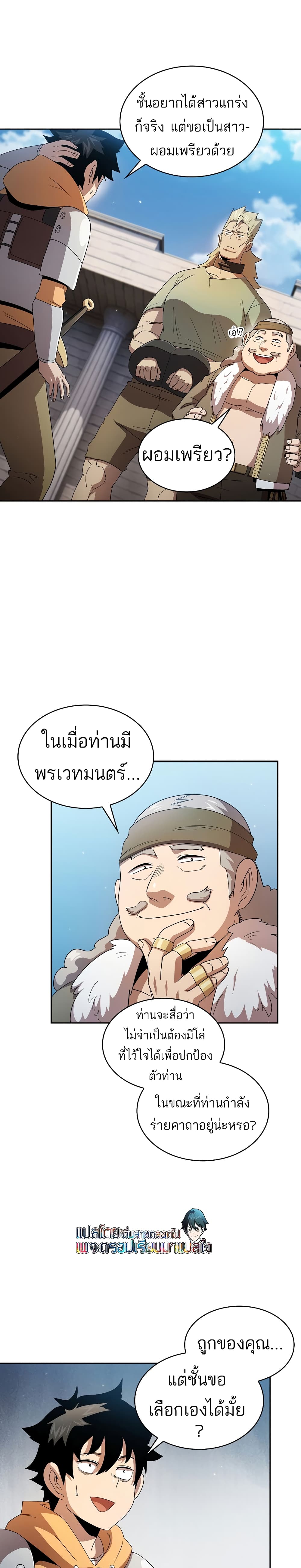 Is This Hero for Real เธ•เธญเธเธ—เธตเน 31 (11)