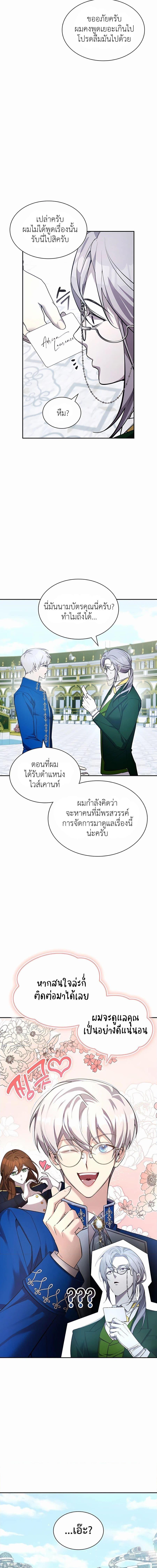 My Lucky Encounter From the Game Turned เธ•เธญเธเธ—เธตเน 22 (3)