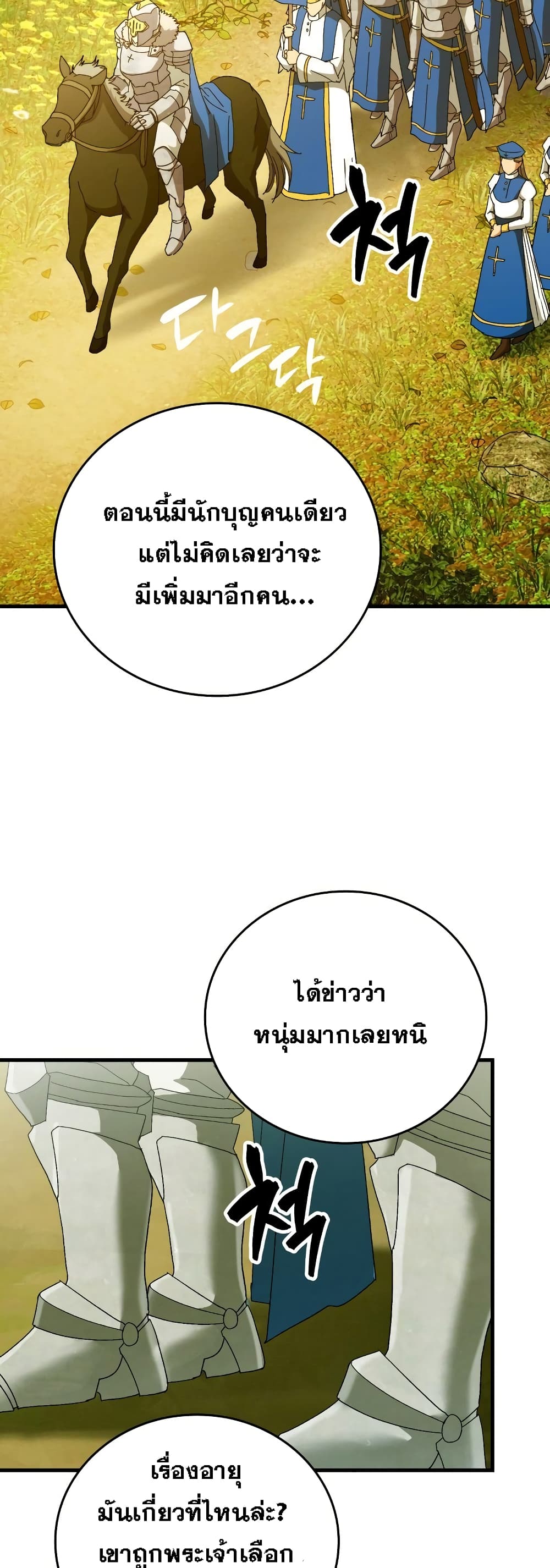 To Hell With Being A Saint, I’m A Doctor ตอนที่ 8 (3)