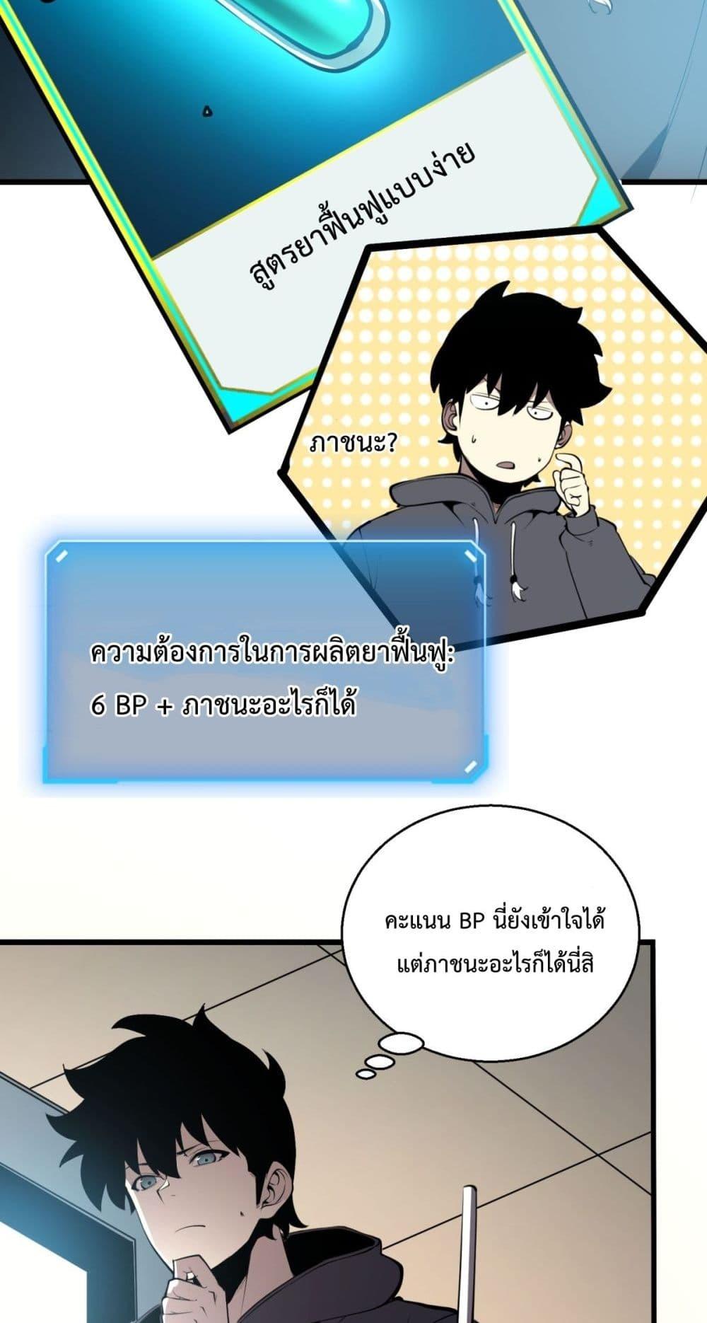I Became The King by Scavenging เธ•เธญเธเธ—เธตเน 11 (5)