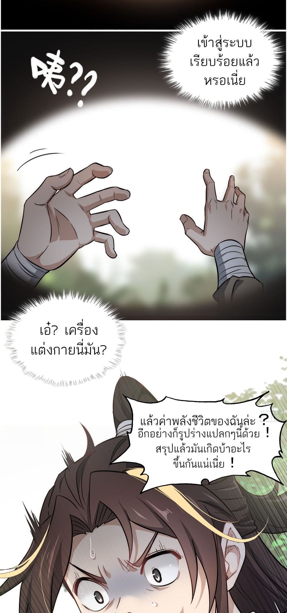 Immortal Cultivation is Just Like This เธ•เธญเธเธ—เธตเน 1 (75)