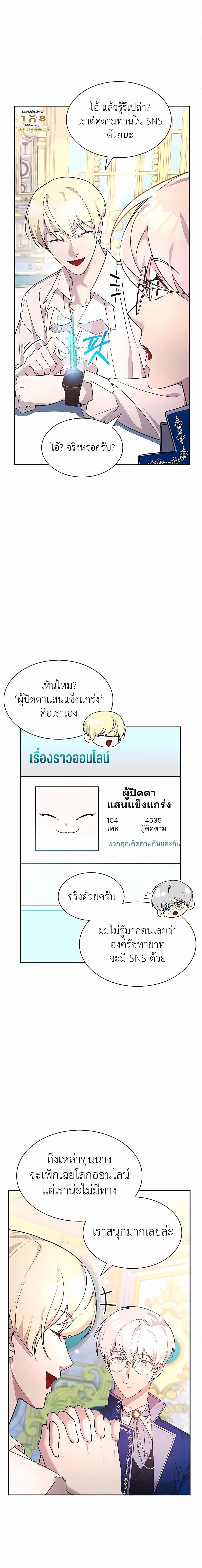 My Lucky Encounter From the Game Turned เธ•เธญเธเธ—เธตเน 23 (14)