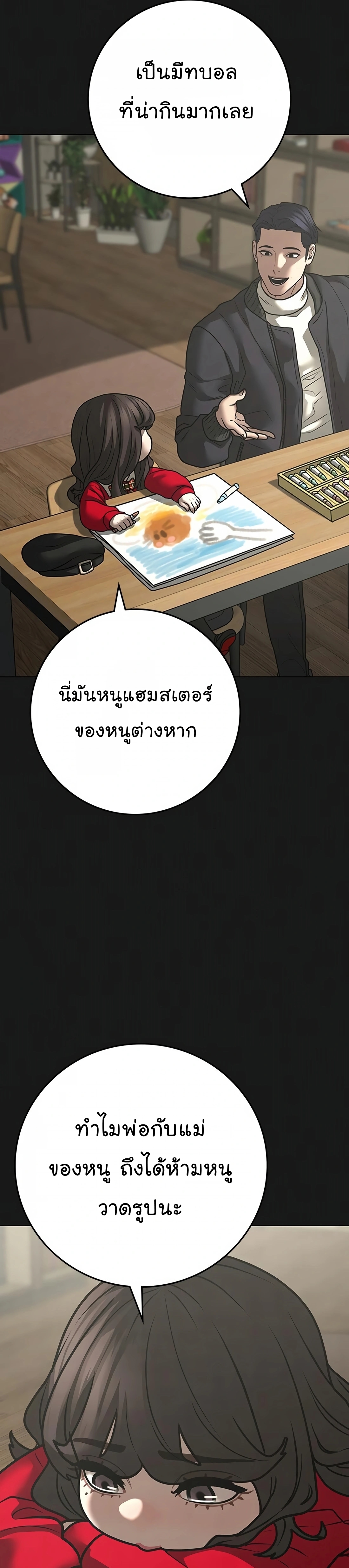 Reality Quest เธ•เธญเธเธ—เธตเน 119 (7)