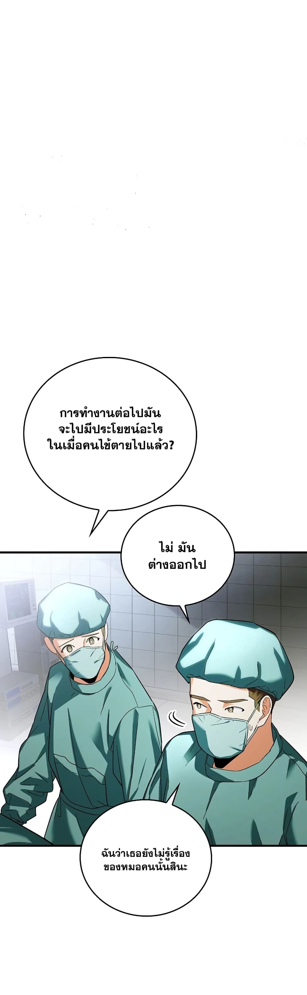 To Hell With Being A Saint, I’m A Doctor ตอนที่ 1 (19)