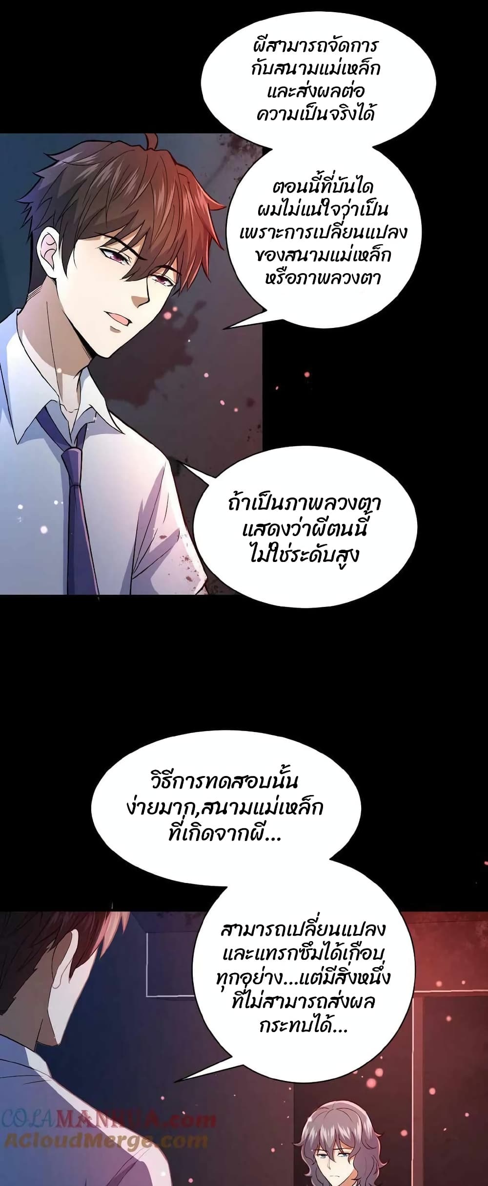 Please Call Me Ghost Messenger เธ•เธญเธเธ—เธตเน 2 (11)