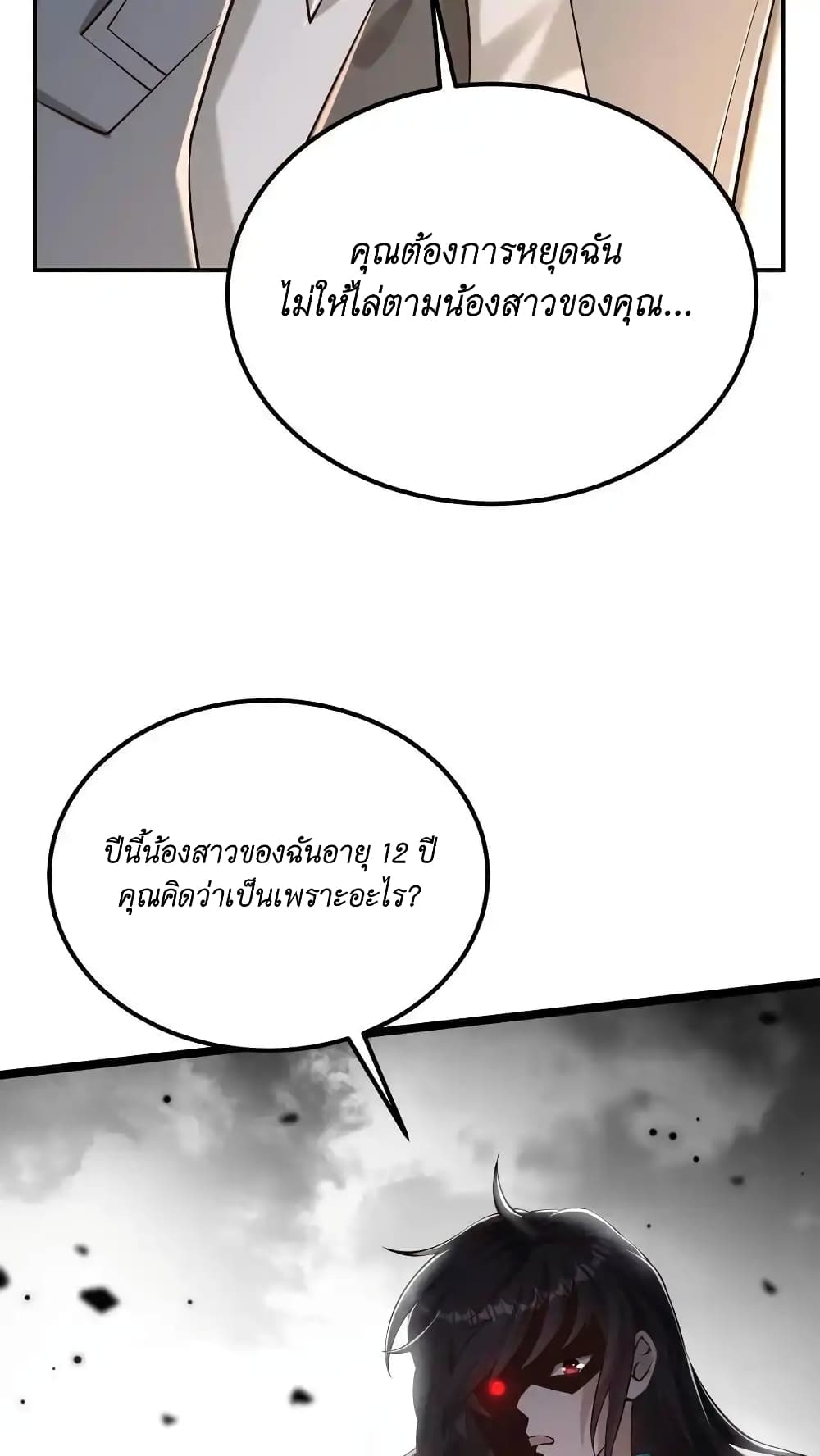 I Accidentally Became Invincible While Studying With My Sister เธ•เธญเธเธ—เธตเน 48 (24)