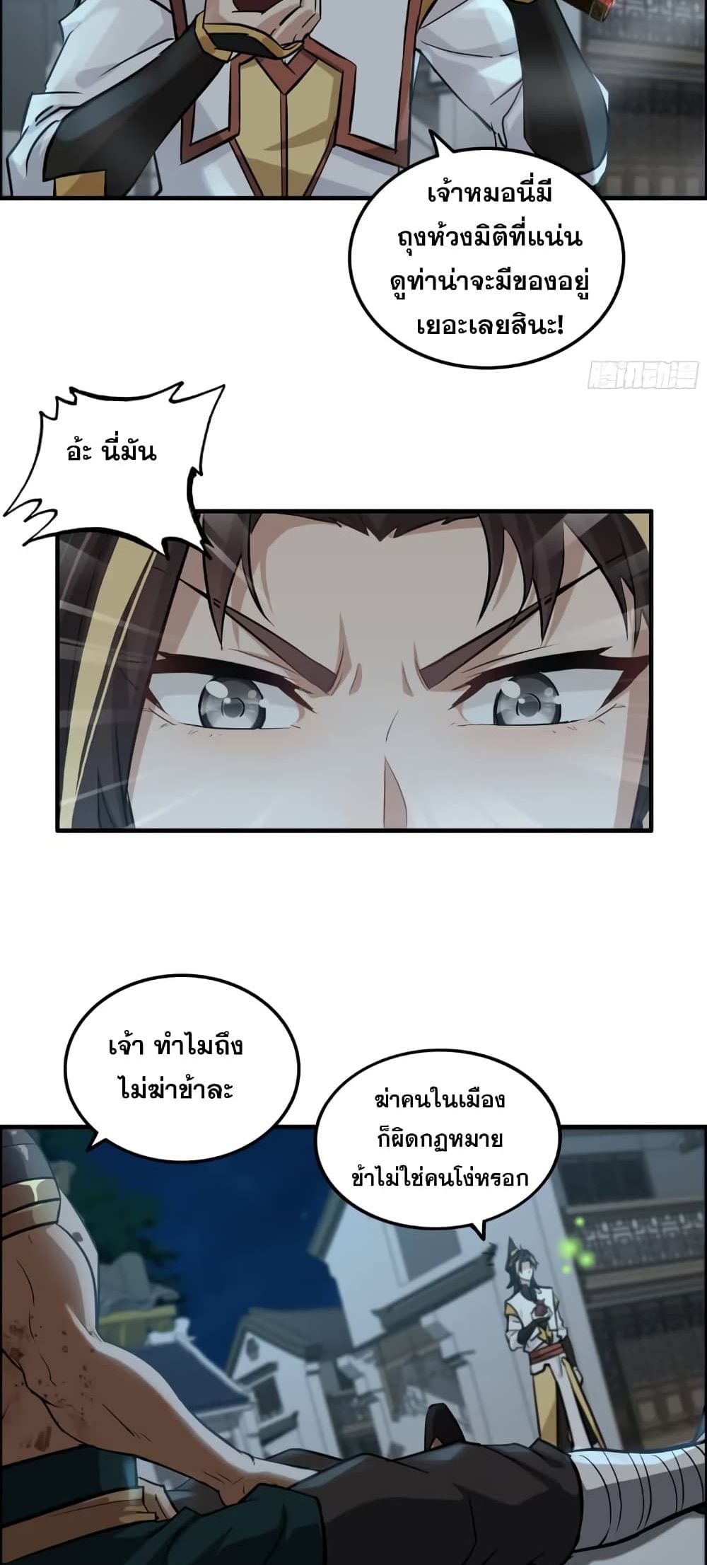 Immortal Cultivation is Just Like This เธ•เธญเธเธ—เธตเน 17 (10)