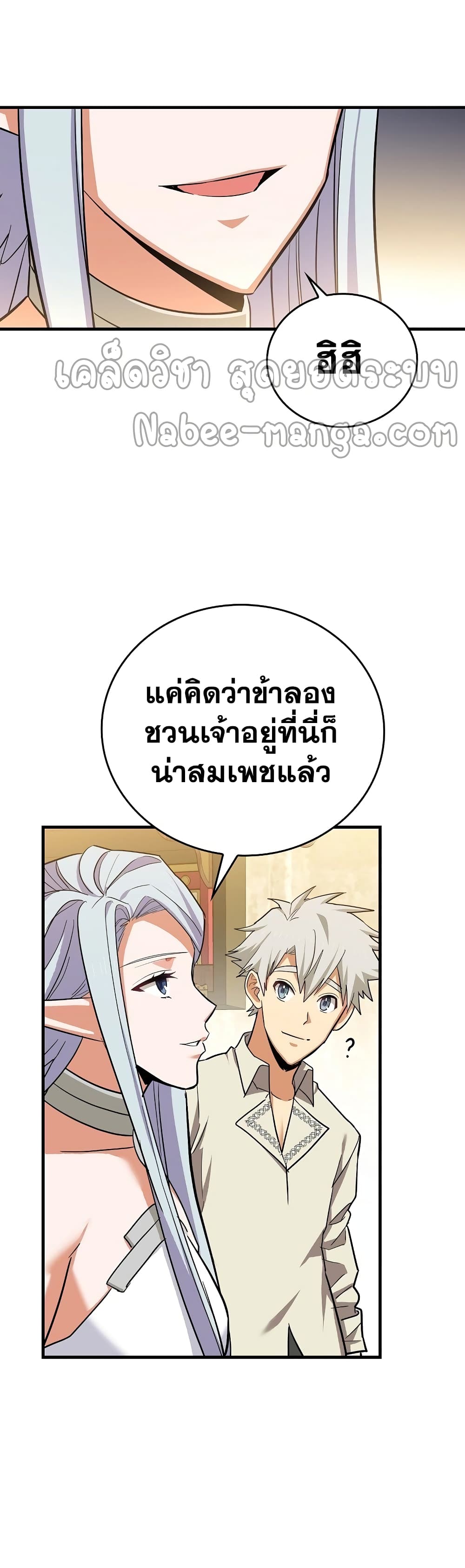 To Hell With Being A Saint, I’m A Doctor ตอนที่ 18 (36)