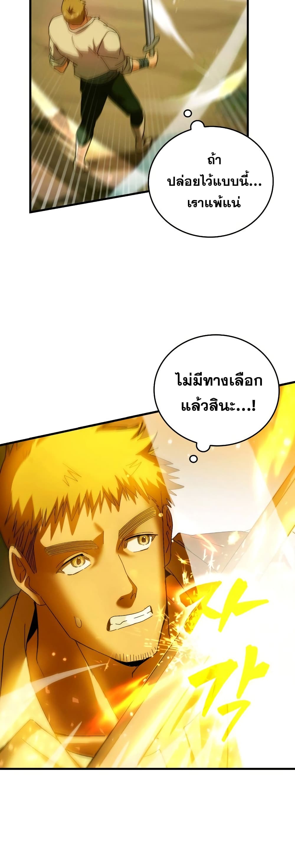 To Hell With Being A Saint, I’m A Doctor ตอนที่ 8 (31)