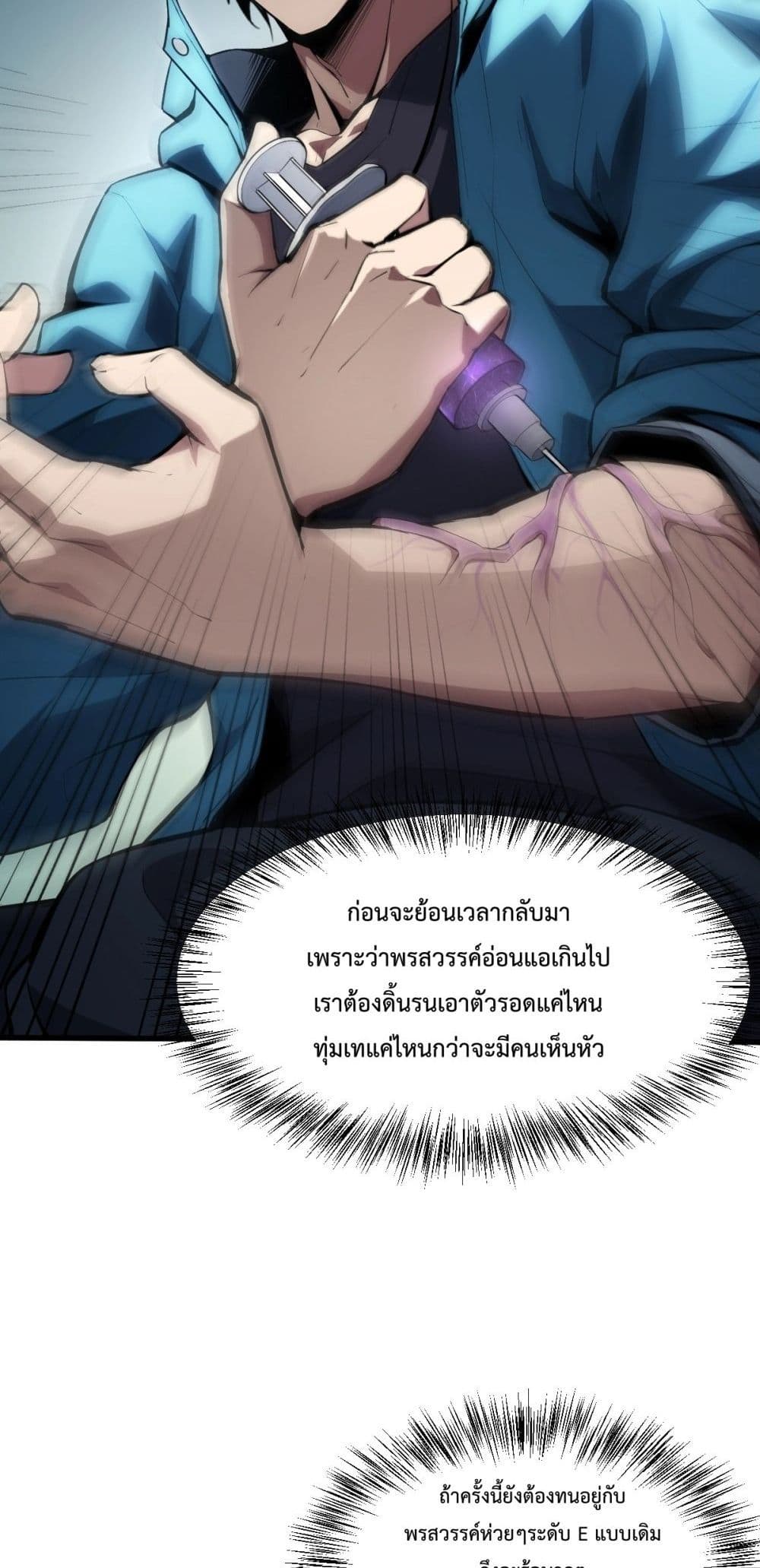 Doomsday for all Me! Virus Monarch เธ•เธญเธเธ—เธตเน 1 (55)