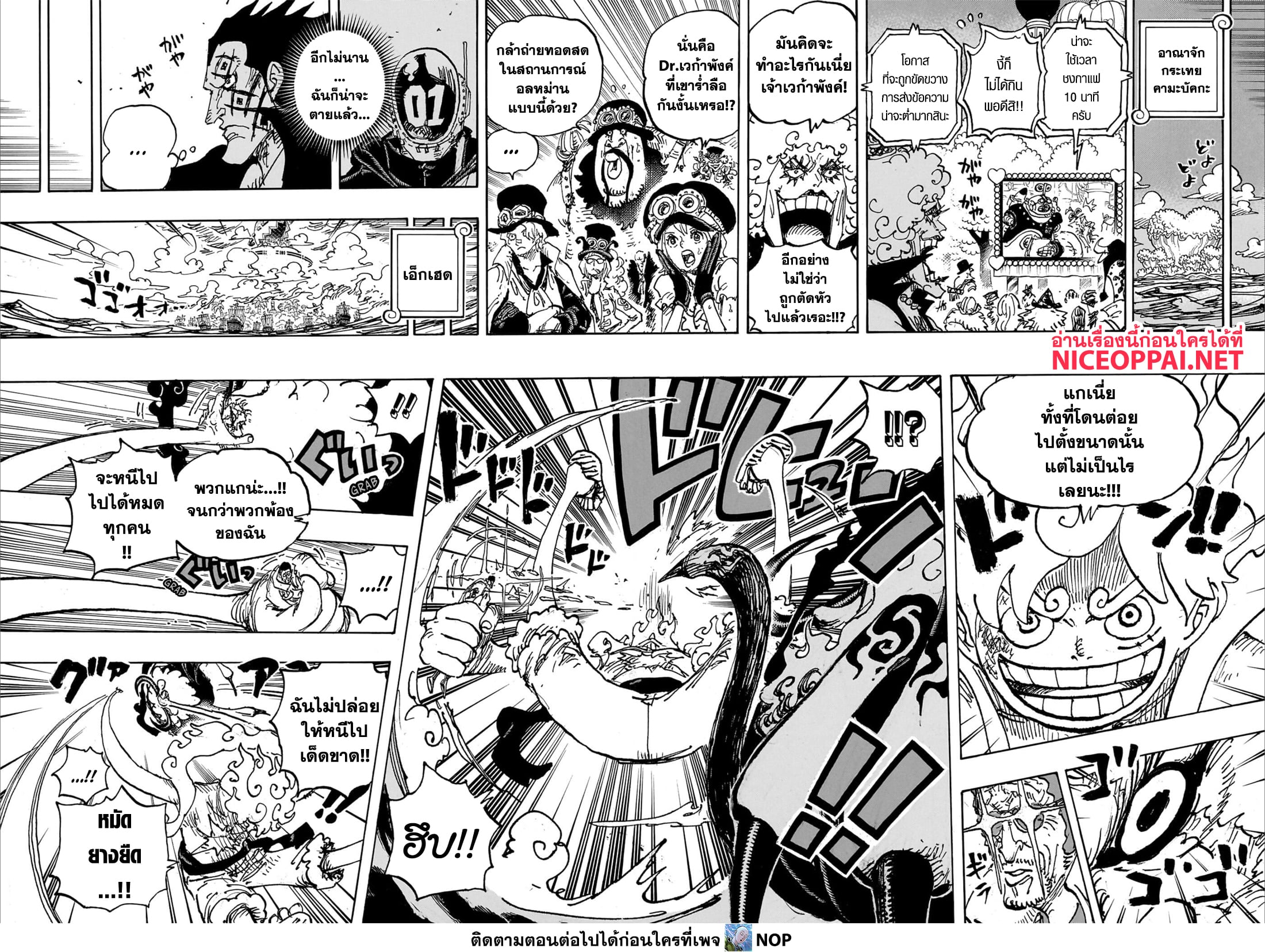 One Piece เธ•เธญเธเธ—เธตเน 1109 (8)