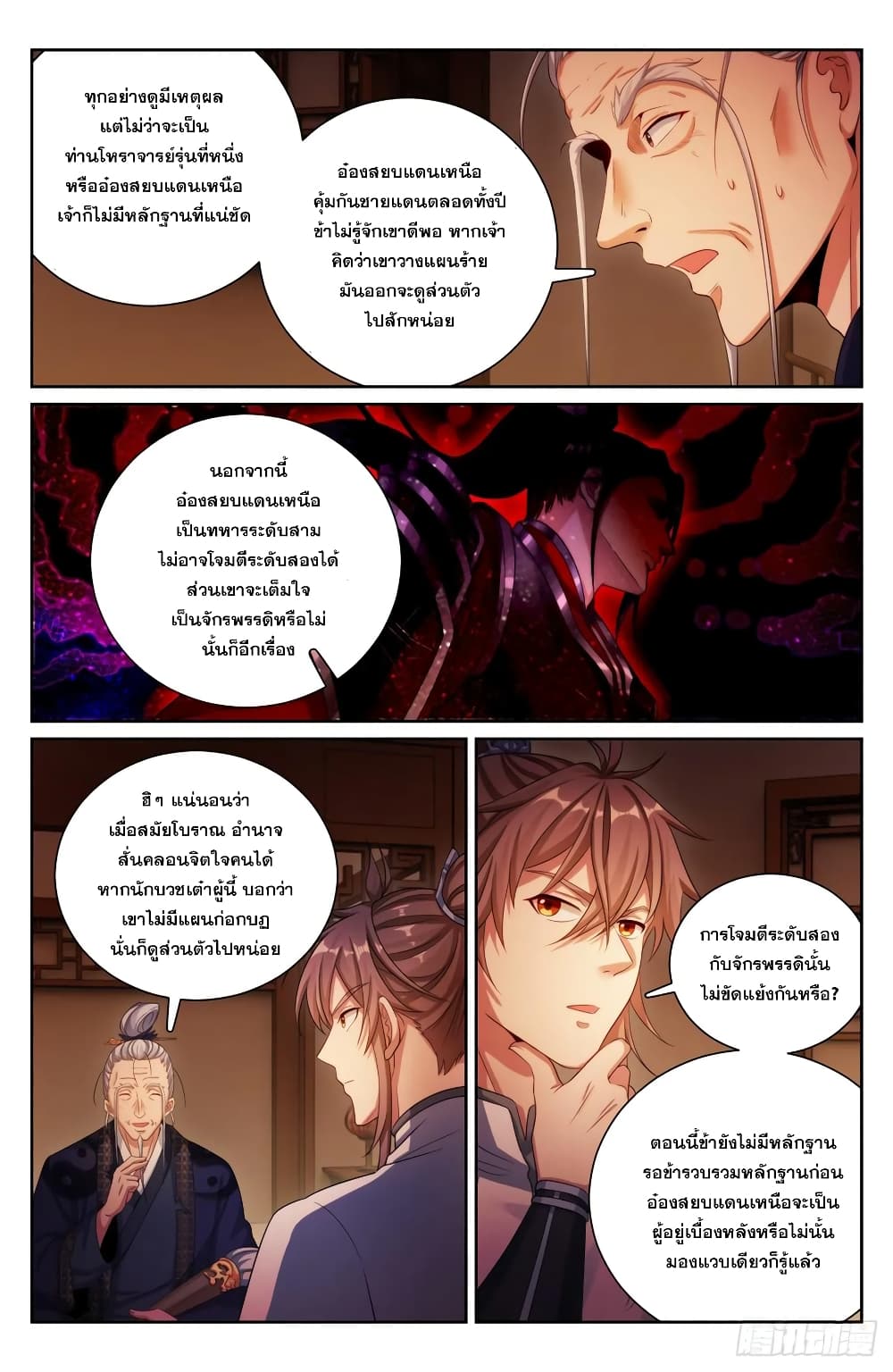 Nightwatcher เธ•เธญเธเธ—เธตเน 173 (2)