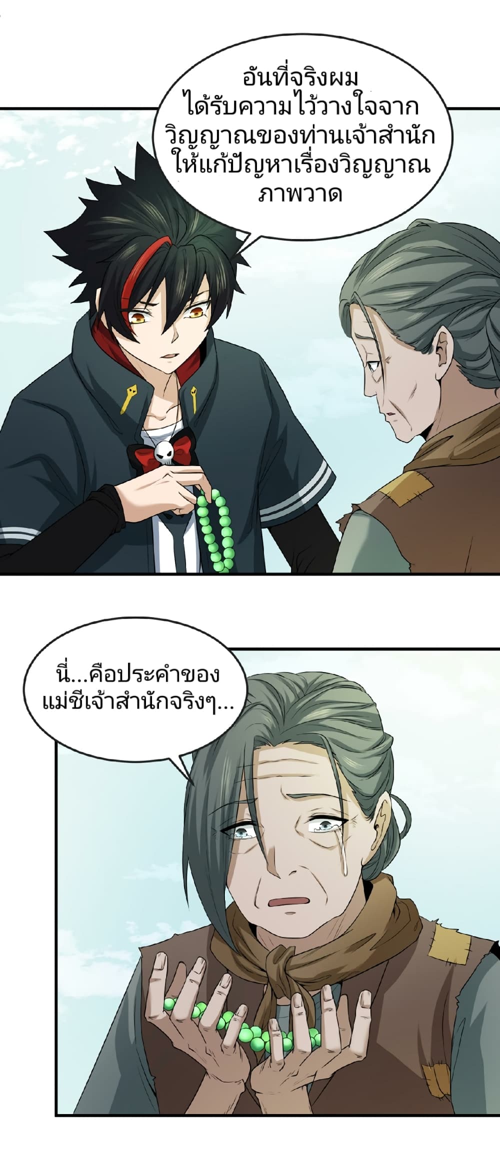 The Age of Ghost Spirits เธ•เธญเธเธ—เธตเน 53 (19)