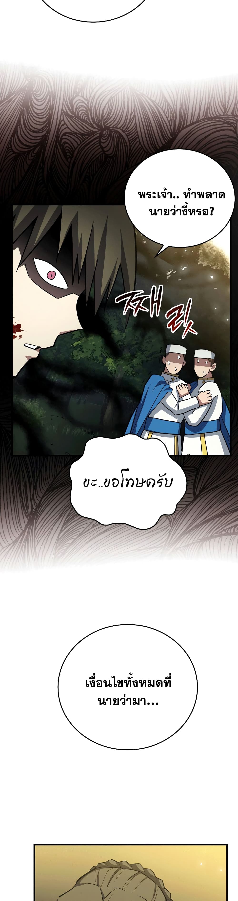 To Hell With Being A Saint, I’m A Doctor ตอนที่ 22 (16)