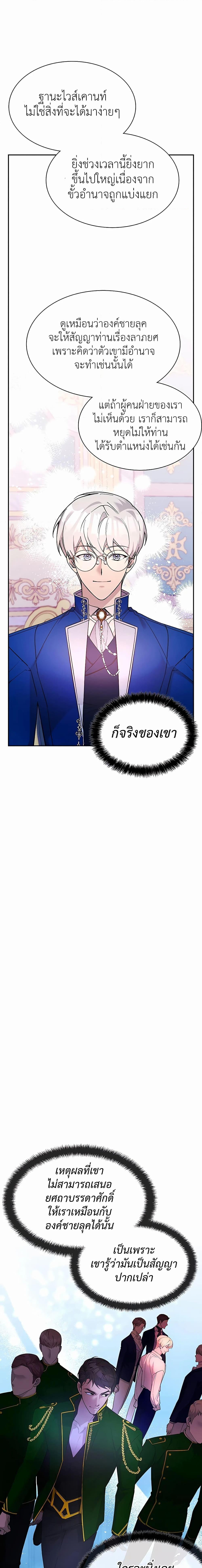 My Lucky Encounter From the Game Turned เธ•เธญเธเธ—เธตเน 23 (19)