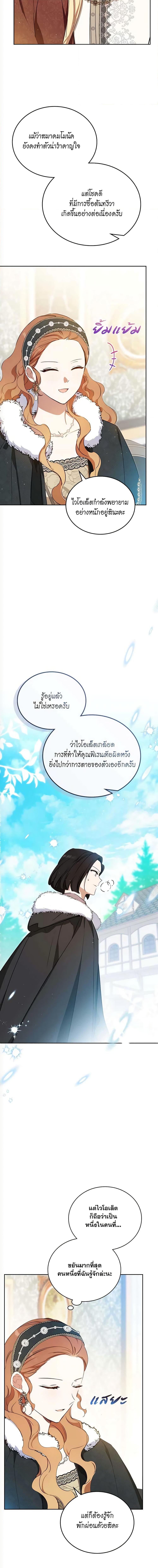 In This Life, I Will Be the Lord ตอนที่ 134 (17)