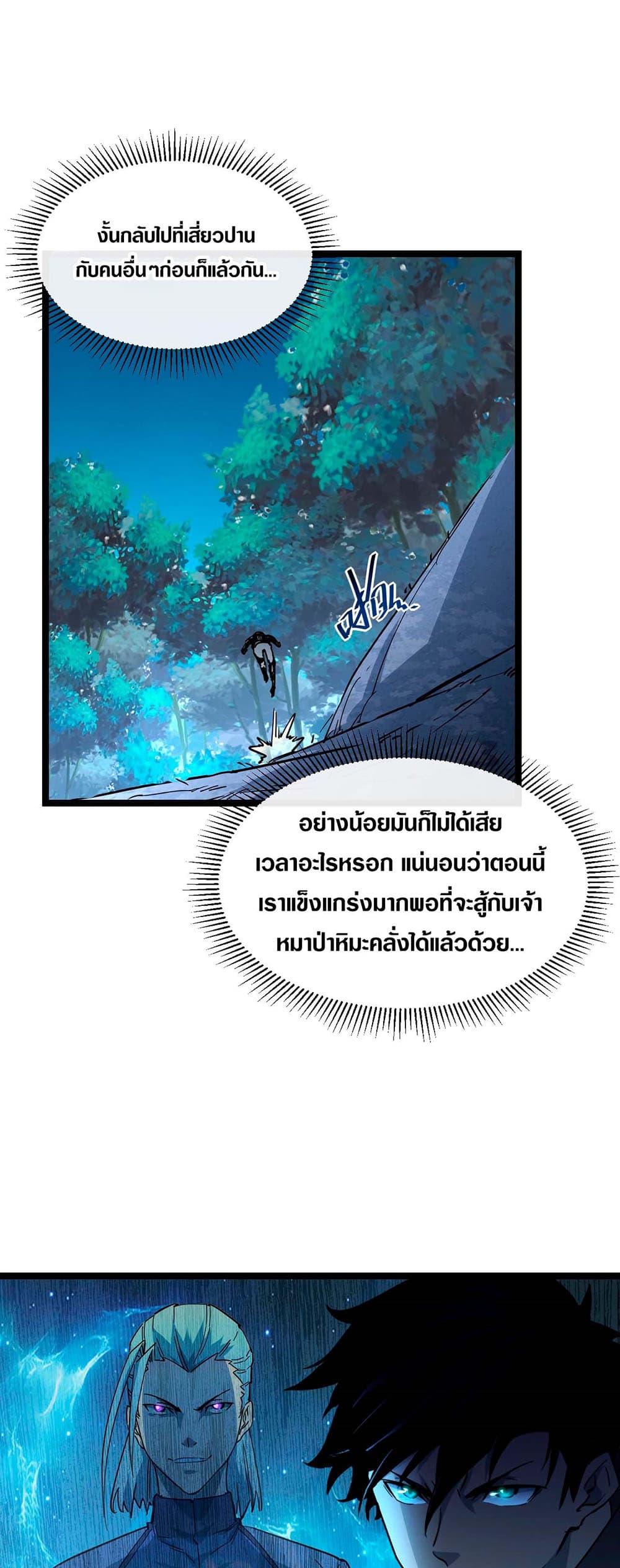 Rise From The Rubble เธ•เธญเธเธ—เธตเน 44 (19)