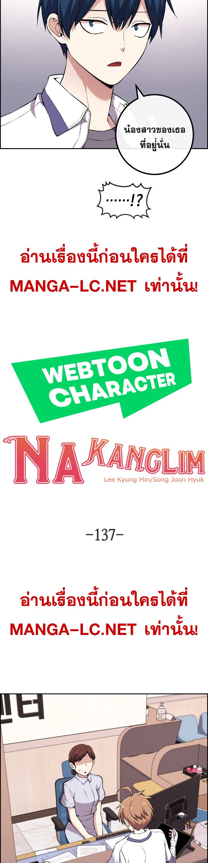 Webtoon Character Na Kang Lim เธ•เธญเธเธ—เธตเน 137 (6)