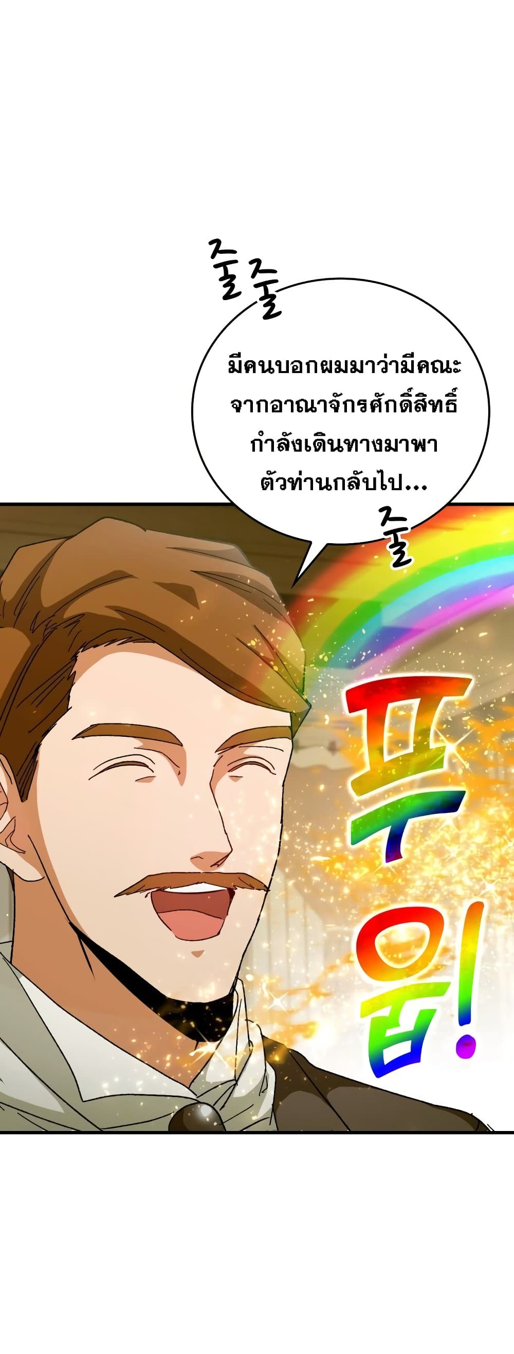 To Hell With Being A Saint, I’m A Doctor ตอนที่ 10 (30)
