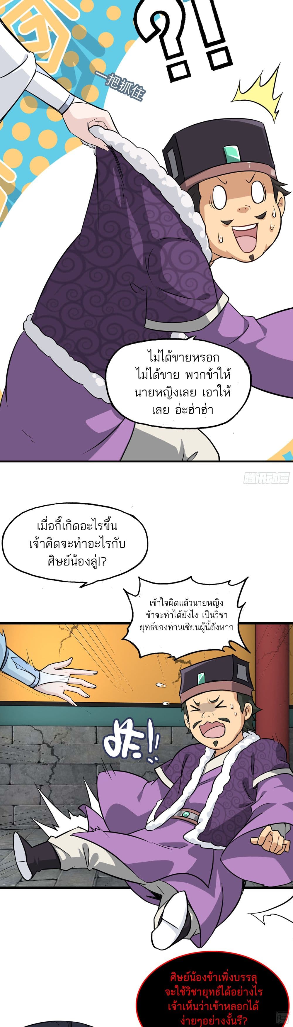 Immortal Cultivation is Just Like This เธ•เธญเธเธ—เธตเน 5 (20)