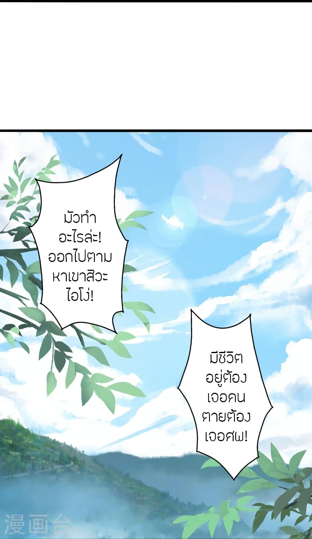 Banished Disciple’s Counterattack ราชาอมตะผู้ถูกขับไล่ ตอนที่ 421 (68)