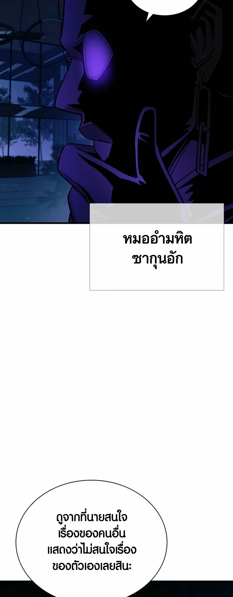 เธญเนเธฒเธเธกเธฑเธเธฎเธงเธฒ เน€เธฃเธทเนเธญเธ Villain To Kill 143 25