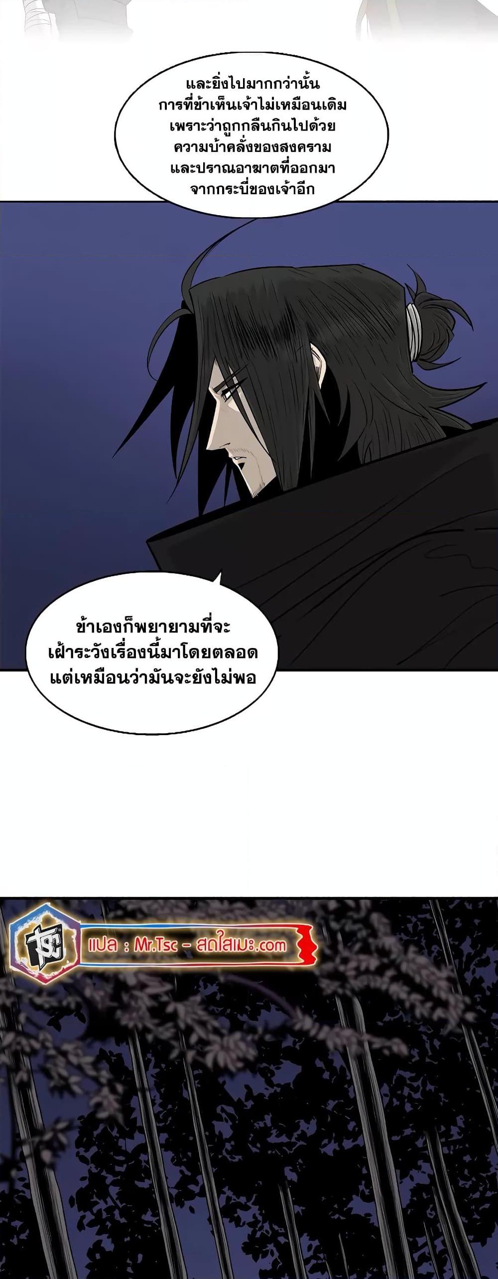 Legend of the Northern Blade เธ•เธญเธเธ—เธตเน 173 (32)