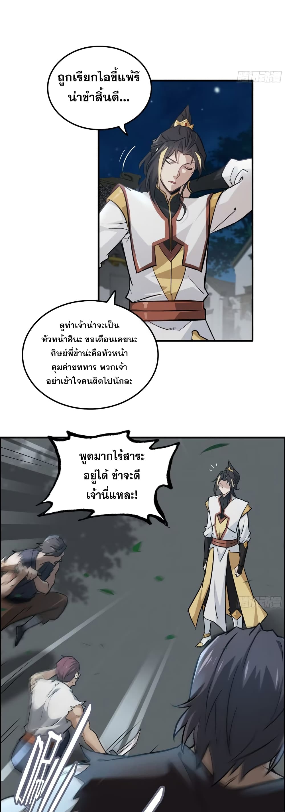 Immortal Cultivation is Just Like This เธ•เธญเธเธ—เธตเน 15 (16)