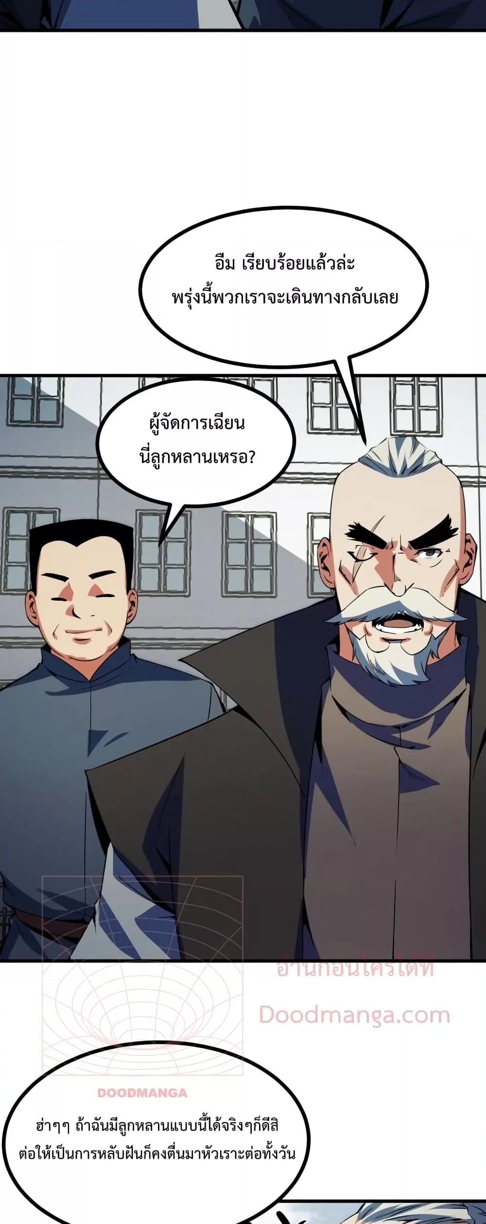 Talent Reaper – ระบบสะสมพรสวรรค์สุดแกร่ง ตอนที่ 22 (22)