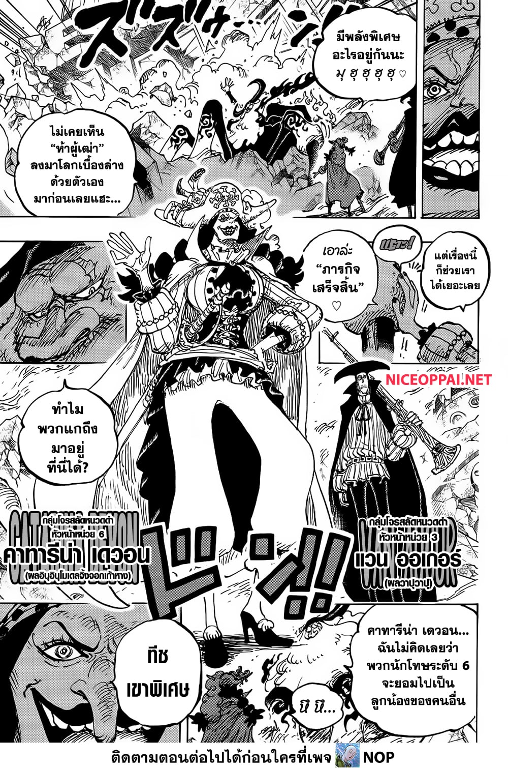 One Piece เธ•เธญเธเธ—เธตเน 1107 (13)