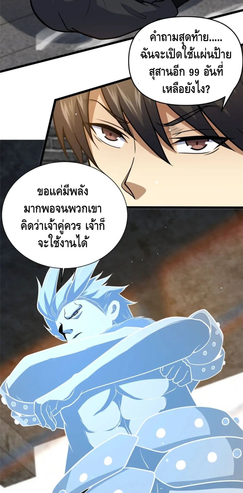 The Best Medical god in the city เธ•เธญเธเธ—เธตเน 74 (8)