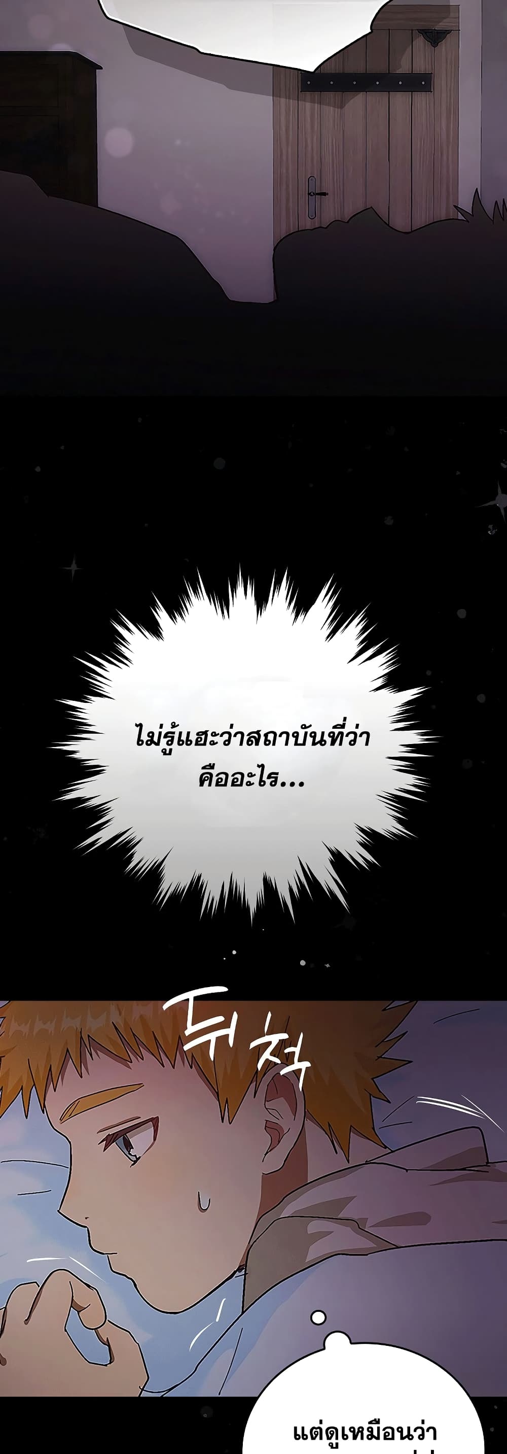 To Hell With Being A Saint, I’m A Doctor ตอนที่ 3 (48)